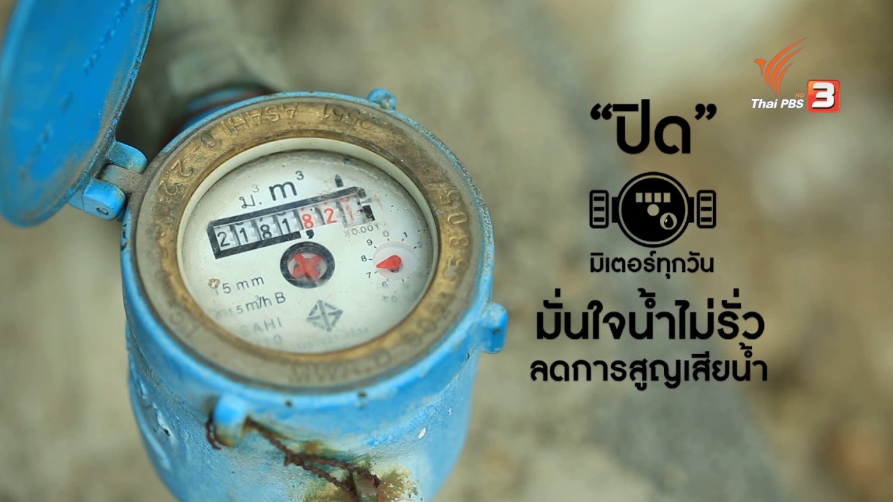 ยุทธการลดสู้แล้ง - ครอบครัว : "บ้านน้องณัฐ น้องณล"