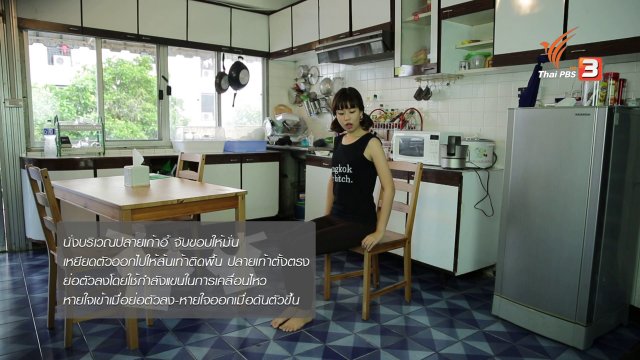 หุ่นสวยด้วยงานบ้าน : เก็บโต๊ะอาหาร