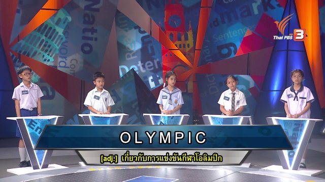 การแข่งขันรอบ Spelling Teamwork 2