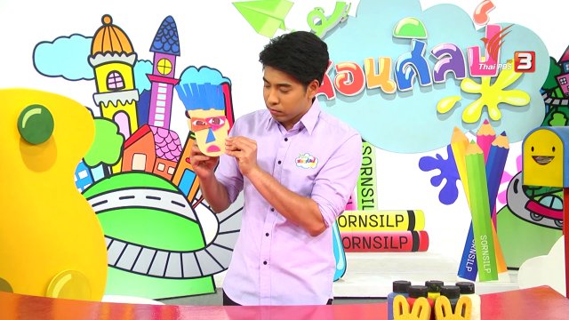 หน้าทะเล้นเล่นสนุก
