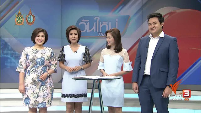 ประเด็นข่าว (1 ส.ค. 59)