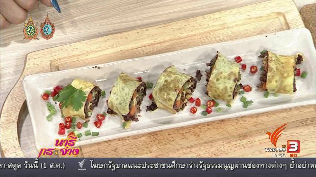 Cooking กับเชฟ : ซูชิน้ำพริกปลาทู