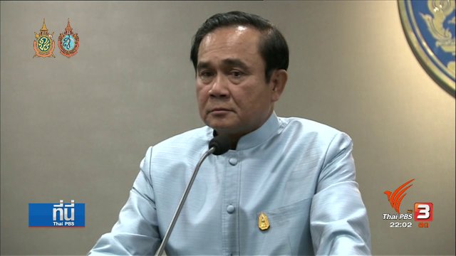 ประเด็นข่าว (2 ส.ค. 59)