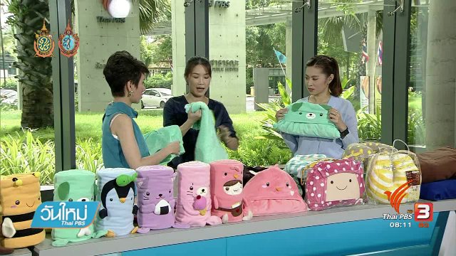 ลงทุนทำกิน : ผ้าห่มดีไซน์ตุ๊กตา