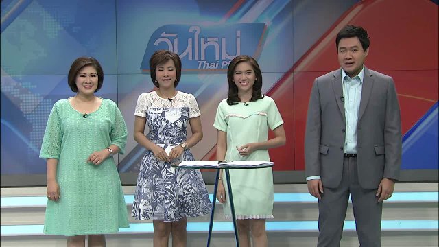 ประเด็นข่าว (3 ส.ค. 59)