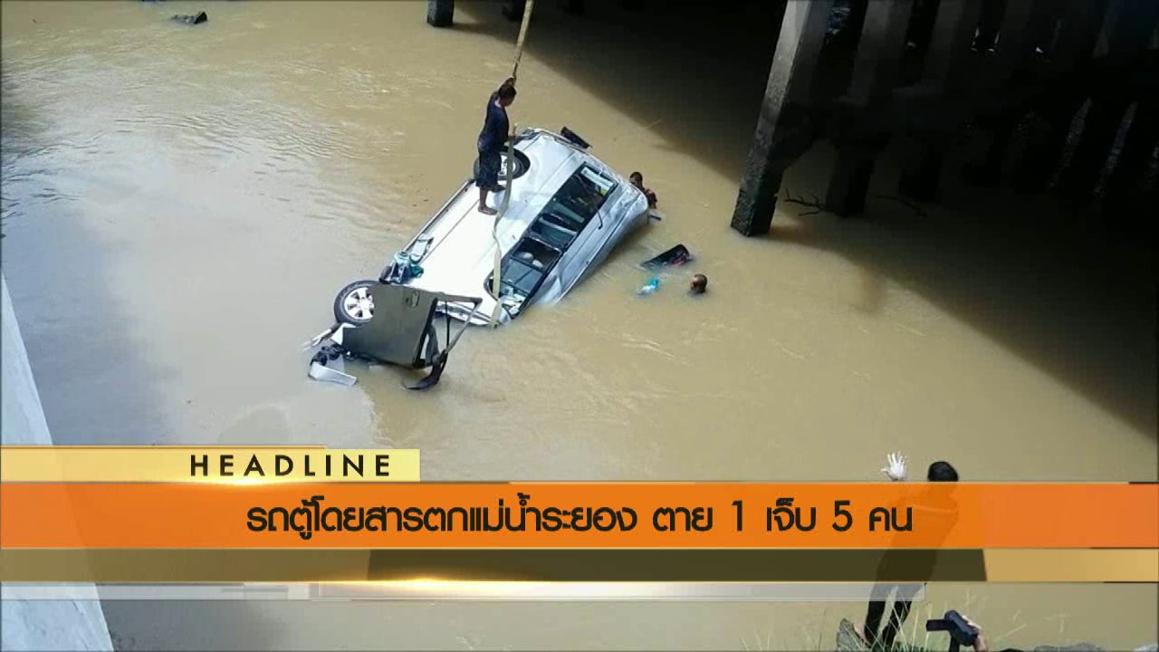 ข่าวค่ำ มิติใหม่ทั่วไทย - ประเด็นข่าว (3 ส.ค. 59)
