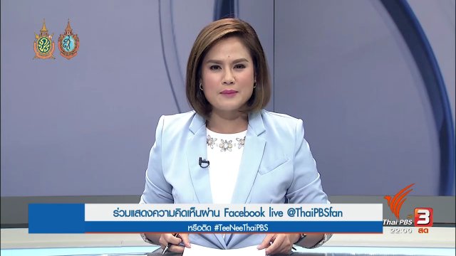ประเด็นข่าว (1 ส.ค. 59)