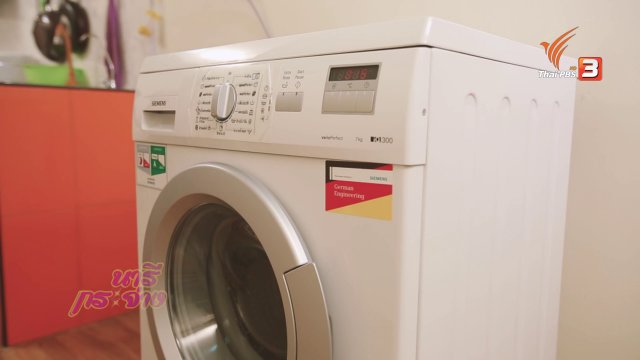 สุดยอดแม่บ้าน : ล้างเครื่องซักผ้ากันเถอะ