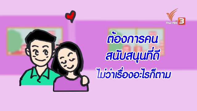 กระจ่างจิต : เสน่ห์ที่หนุ่มๆมองหา