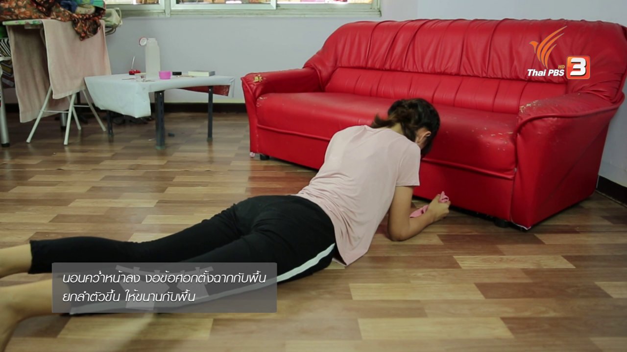 นารีกระจ่าง - หุ่นสวยด้วยงานบ้าน : การทำความสะอาดระดับเตี้ย