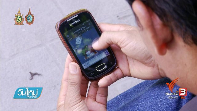 108 สุขภาพ : สุขภาพจิตกับการเสพติดสมาร์ทโฟน