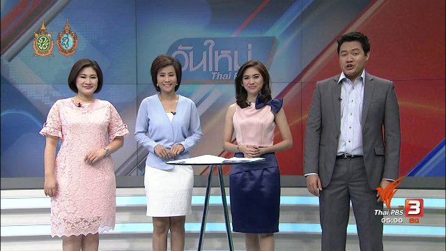 ประเด็นข่าว (2 ส.ค. 59)