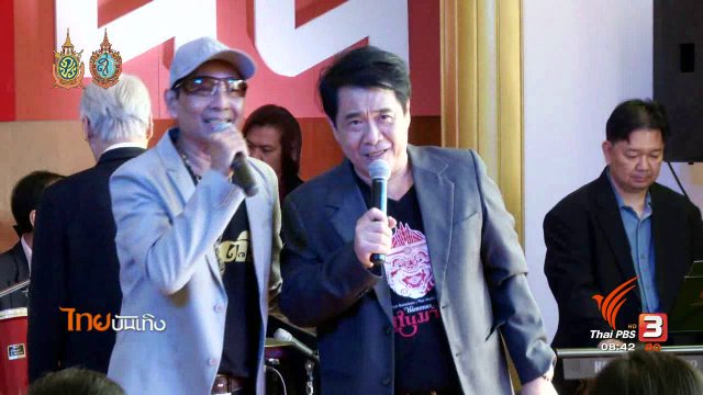 ประเด็นข่าว (2 ส.ค. 59)