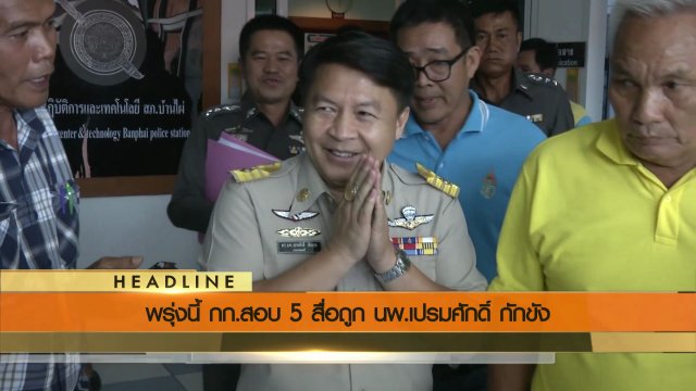 ประเด็นข่าว (2 ส.ค. 59)