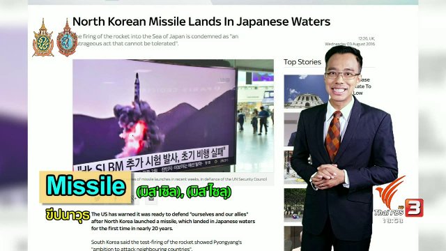 ภาษาหน้าจอ : Missile, land