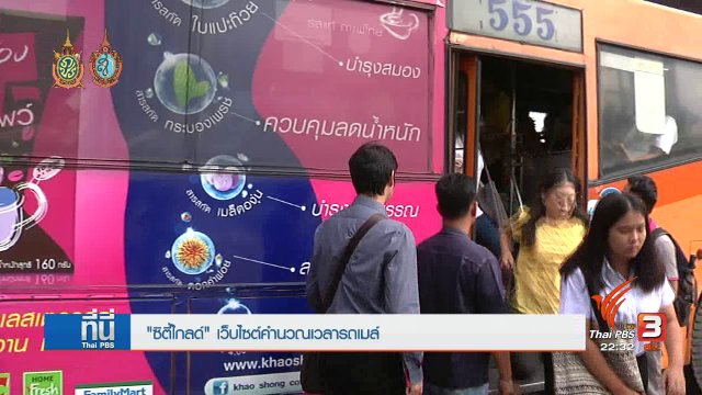 ประเด็นข่าว (5 ส.ค. 59)