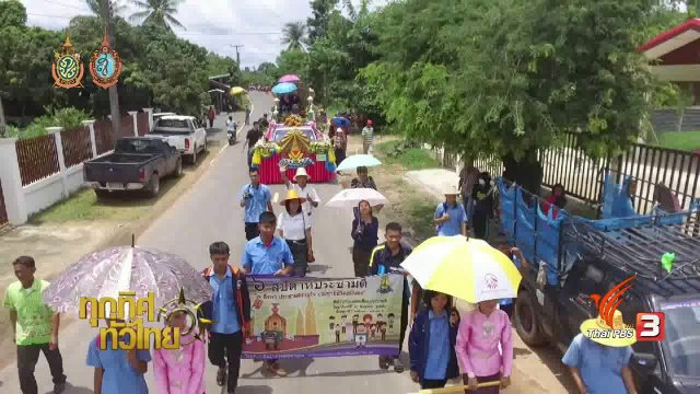 ประเด็นข่าว (4 ส.ค. 59)