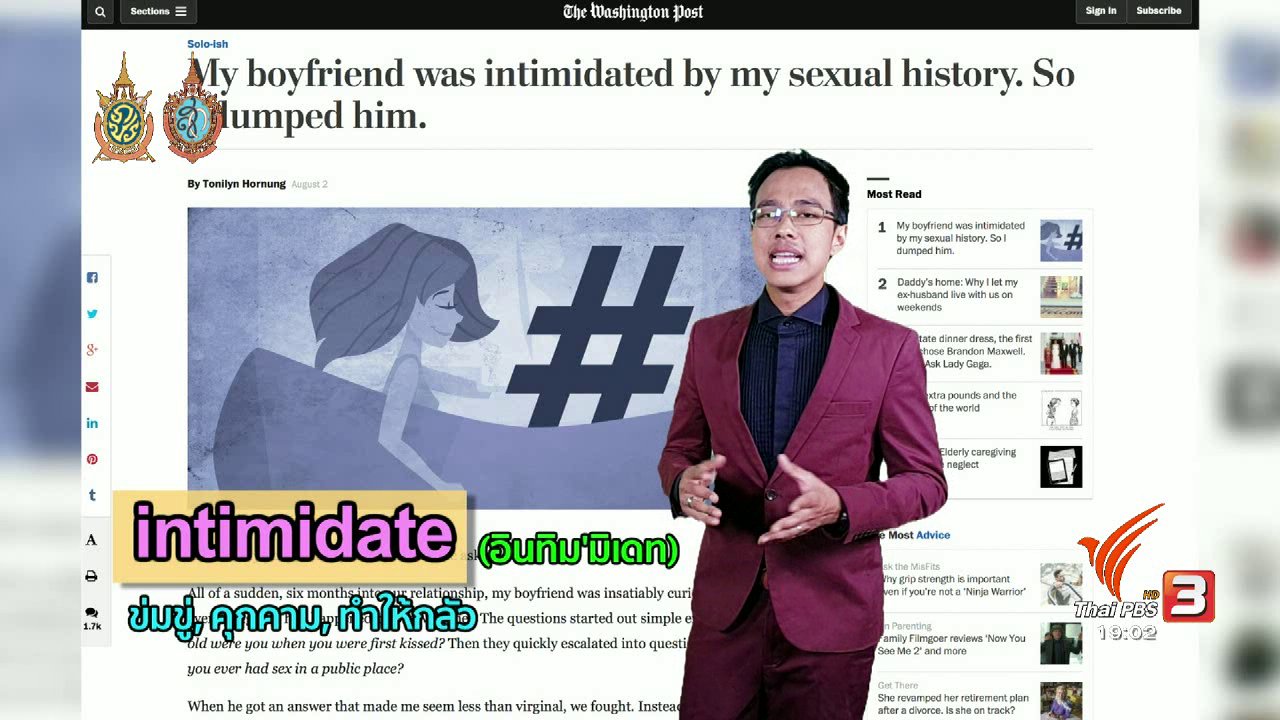 ข่าวค่ำ มิติใหม่ทั่วไทย - ภาษาหน้าจอ : intimidate, dump