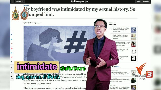 ภาษาหน้าจอ : intimidate, dump