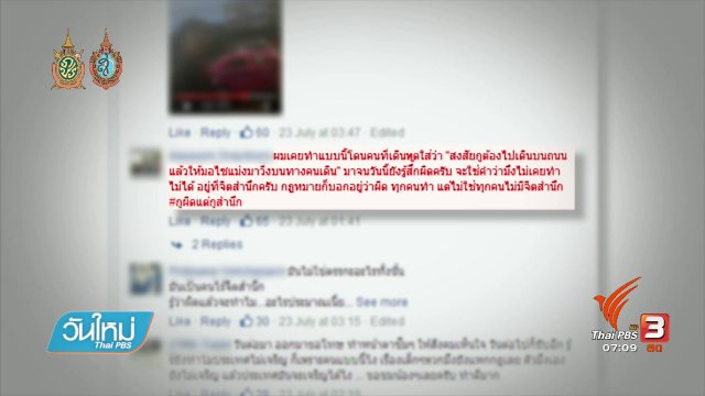 คลิกให้ปัง : จยย.ขับย้อนศรบนทางเท้าไม่พอใจถูกเตือน