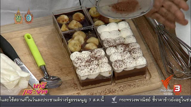 Cooking กับเชฟ : บานอฟฟี่