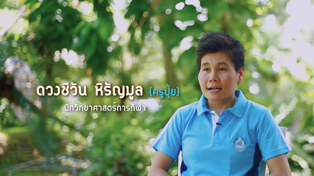 ลุยไม่รู้โรย สูงวัยดี๊ดี - ช่วงห้องเรียนสว. : ออกกำลังกายในน้ำ