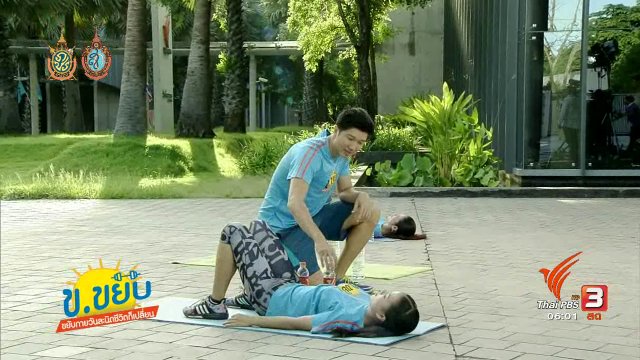 ข.ขยับ : ขวดน้ำกระชับสะโพก