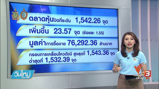 จับสัญญาณเศรษฐกิจ : บรรยากาศเศรษฐกิจหลังลงระชามติ