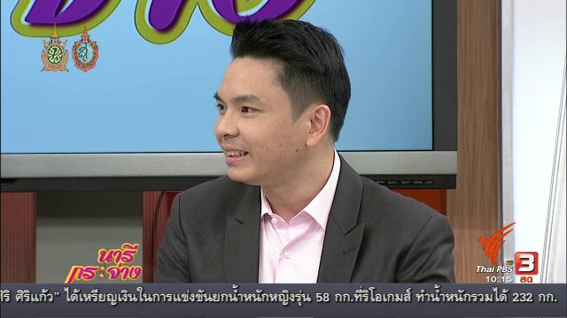 Talk : เอาเงินเก็บไปลงทุนทำธุรกิจอย่างไรให้งอกเงย