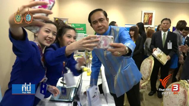 ประเด็นข่าว (9 ส.ค. 59)