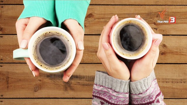 อาหารเป็นยา : กาแฟ
