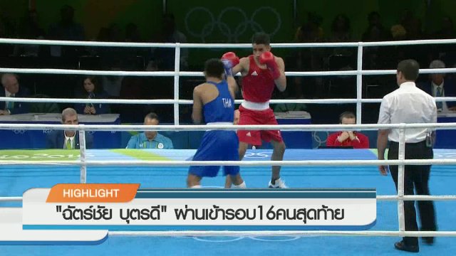 ประเด็นข่าว (11 ส.ค. 59)