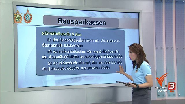จับสัญญาณเศรษฐกิจ : เปิดแนวคิด ธอส. ตั้งแชร์ซื้อบ้าน