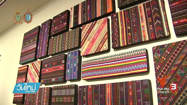 บอกเล่าข่าวดี : งานนิทรรศการ “จากขุนเขา สู่ศิลปาชีพ”