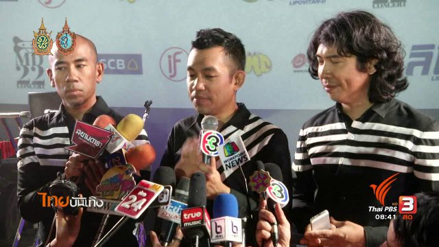 ประเด็นข่าว (11 ส.ค. 59)