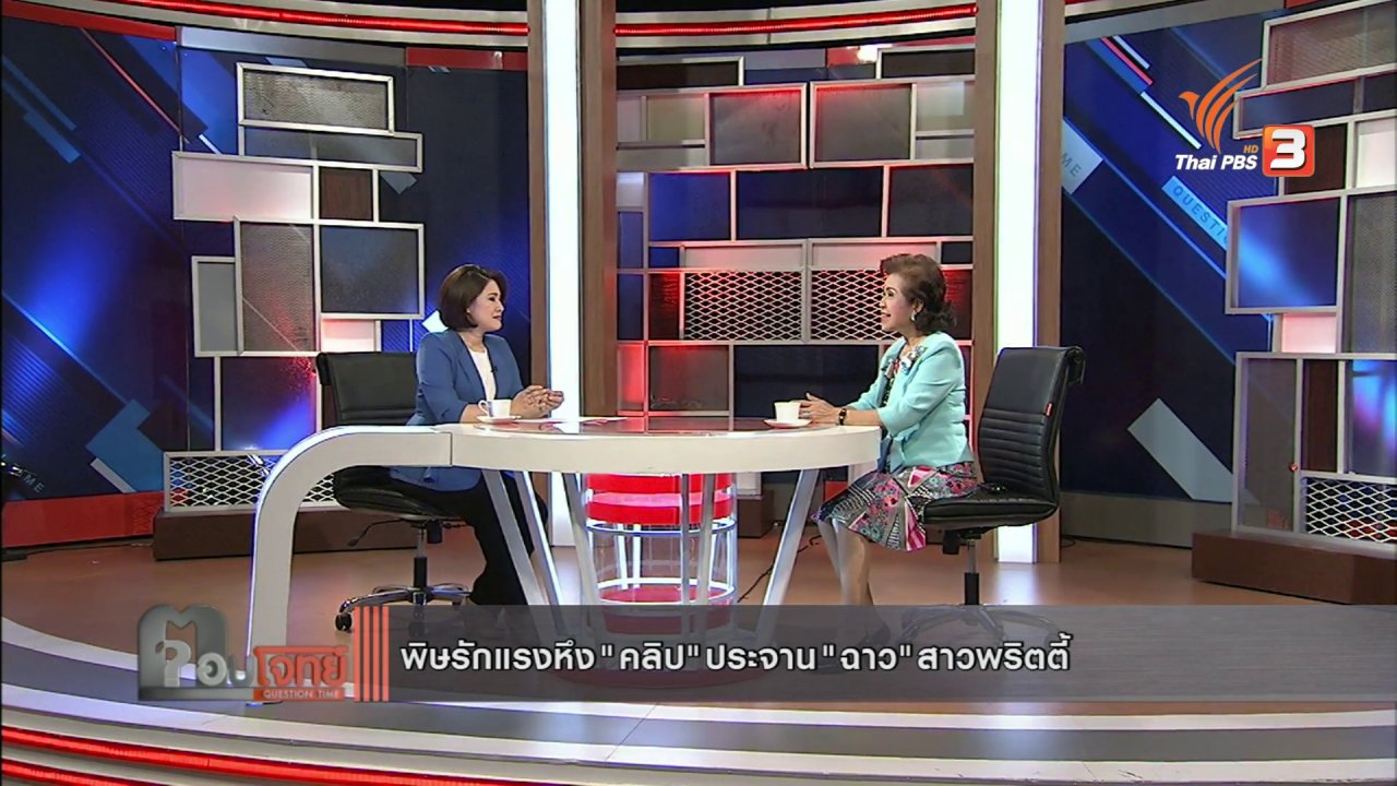 ตอบโจทย์ - "พิษรักแรงหึง" คลิป "ประจาน" ฉาว "สาวพริตตี้"
