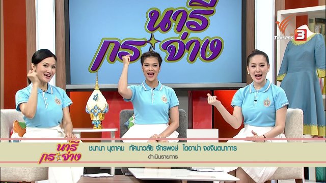โยเกิร์ตทำเองได้ง่ายนิดเดียว, สืบสานตำนานผ้าไทย ถักทอเส้นไหม น้อมใจถวายองค์ราชินี