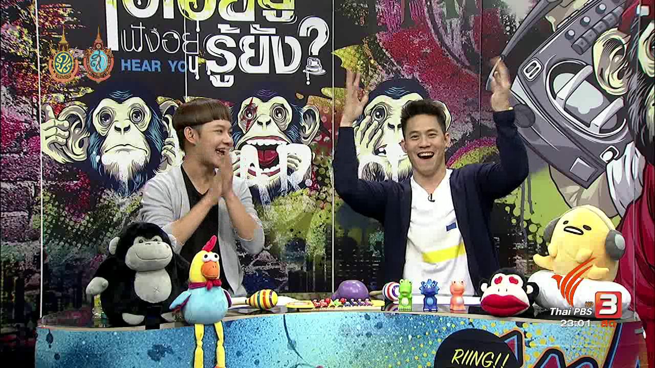 ไอเฮียยู ฟังอยู่ รู้ยัง ? - ทำอย่างไรเมื่อต้องเรียนตามใจพ่อแม่