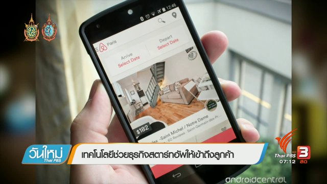 คลิกให้ปัง : เทคโนโลยีช่วยธุรกิจสตาร์ทอัพให้เข้าถึงลูกค้า