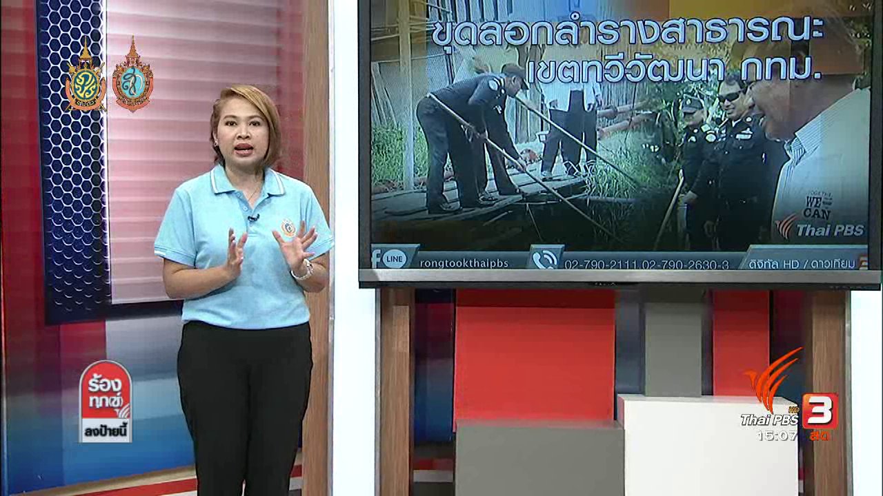 ร้องทุก(ข์) ลงป้ายนี้ - ขุดลอกลำรางสาธารณะ เขตทวีวัฒนา กทม.