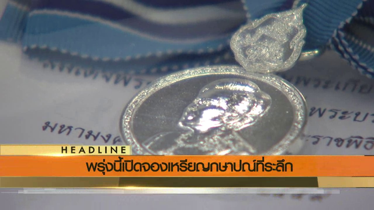 ข่าวค่ำ มิติใหม่ทั่วไทย - ประเด็นข่าว (10 ส.ค. 59)