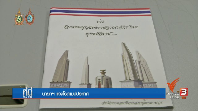 ประเด็นข่าว (10 ส.ค. 59)