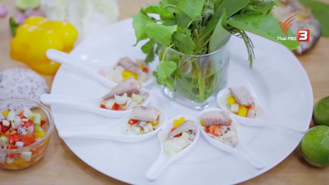 เมี่ยงซัลซ่าปลาทู