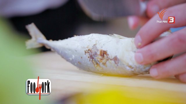 วิธีแกะปลาทู