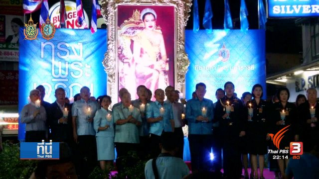 ประเด็นข่าว (12 ส.ค. 59)