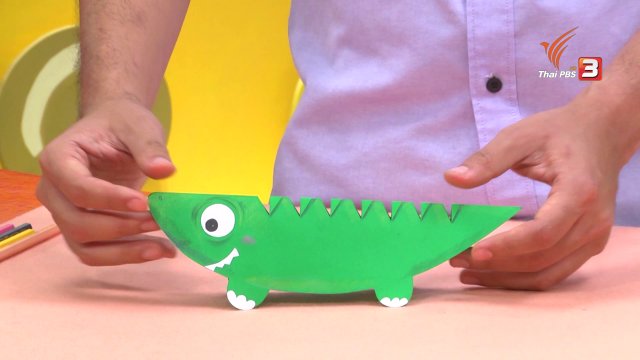 จระเข้น่ารัก