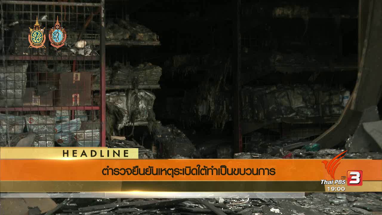 ข่าวค่ำ มิติใหม่ทั่วไทย - ประเด็นข่าว (13 ส.ค. 59)