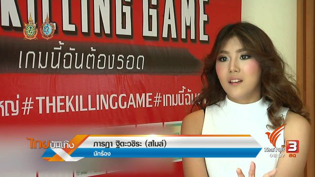 ประเด็นข่าว (15 ส.ค. 59)