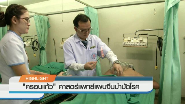 ประเด็นข่าว (15 ส.ค. 59)