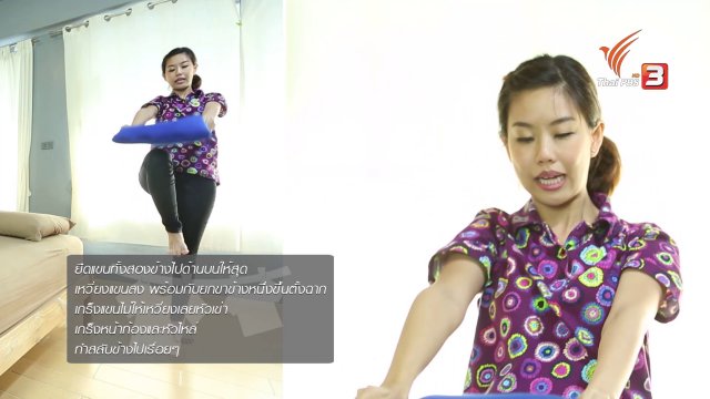 หุ่นสวยด้วยงานบ้าน : จัดวางหมอน